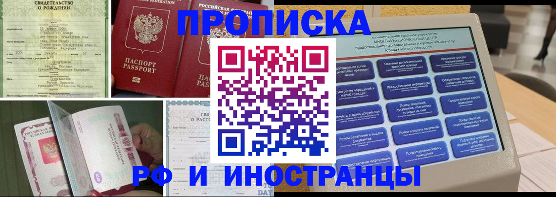 прописка от собственника в Бирске