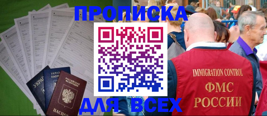 прописка законно в Бирске