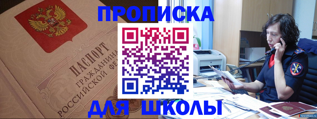 прописка ребенка в Бирске